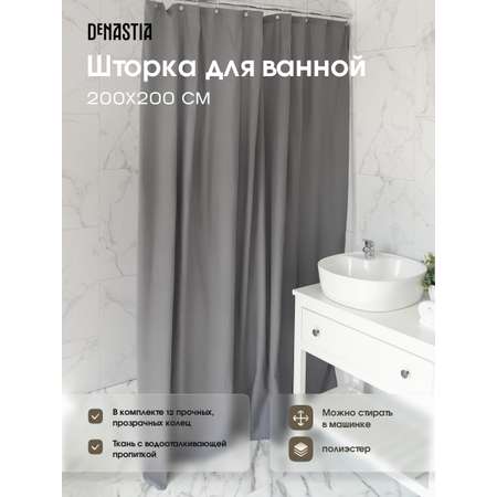 Штора для ванной DeNASTIA Эмбосс 200x200 см микрофибра серый S000127
