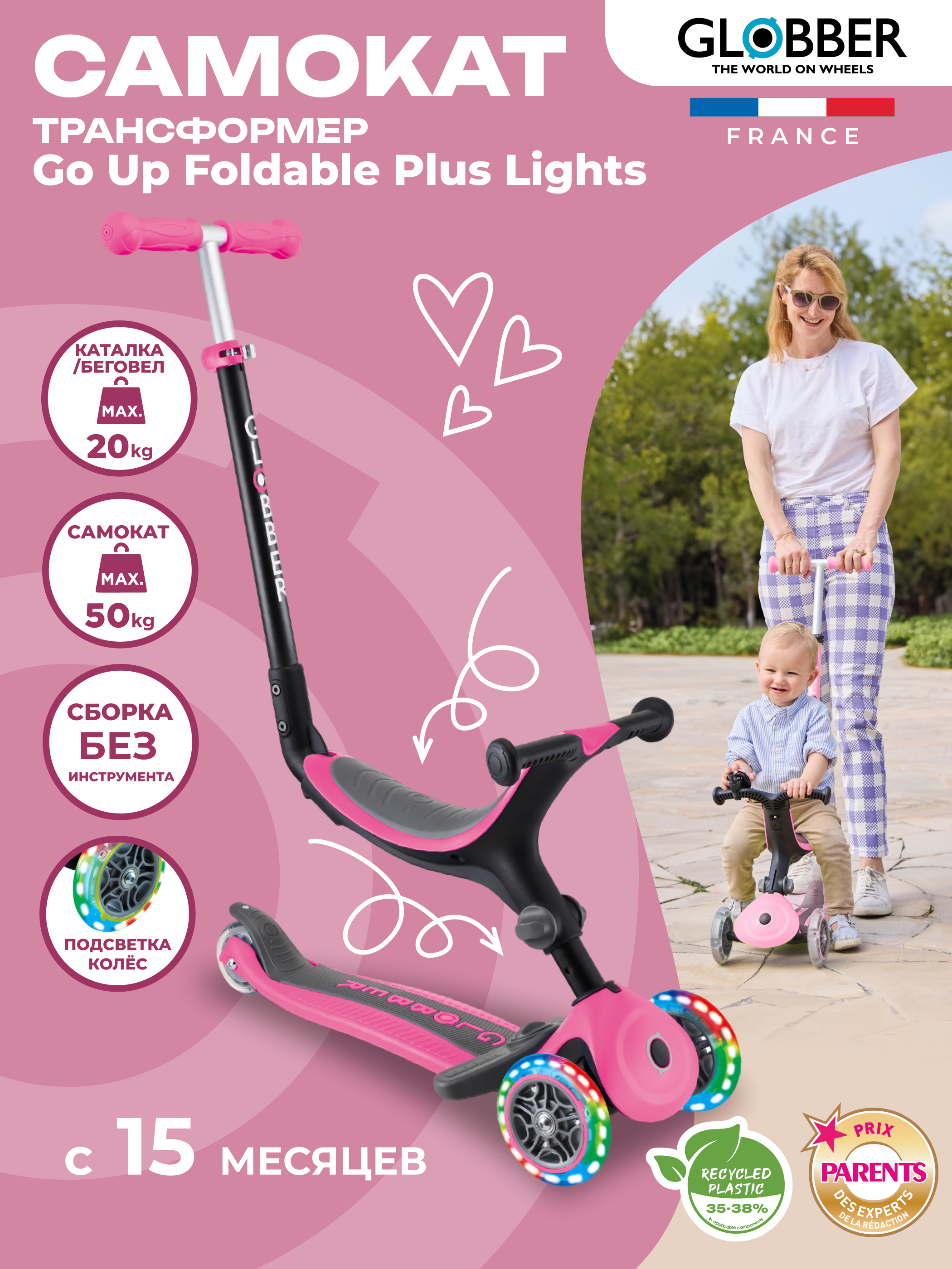 Самокат Globber GO UP FOLDABLE PLUS LIGHTS Розовый - фото 1