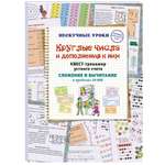 Книга Белый город Круглые числа и дополнения к ним. Сложение и вычитание в пределах 10 000