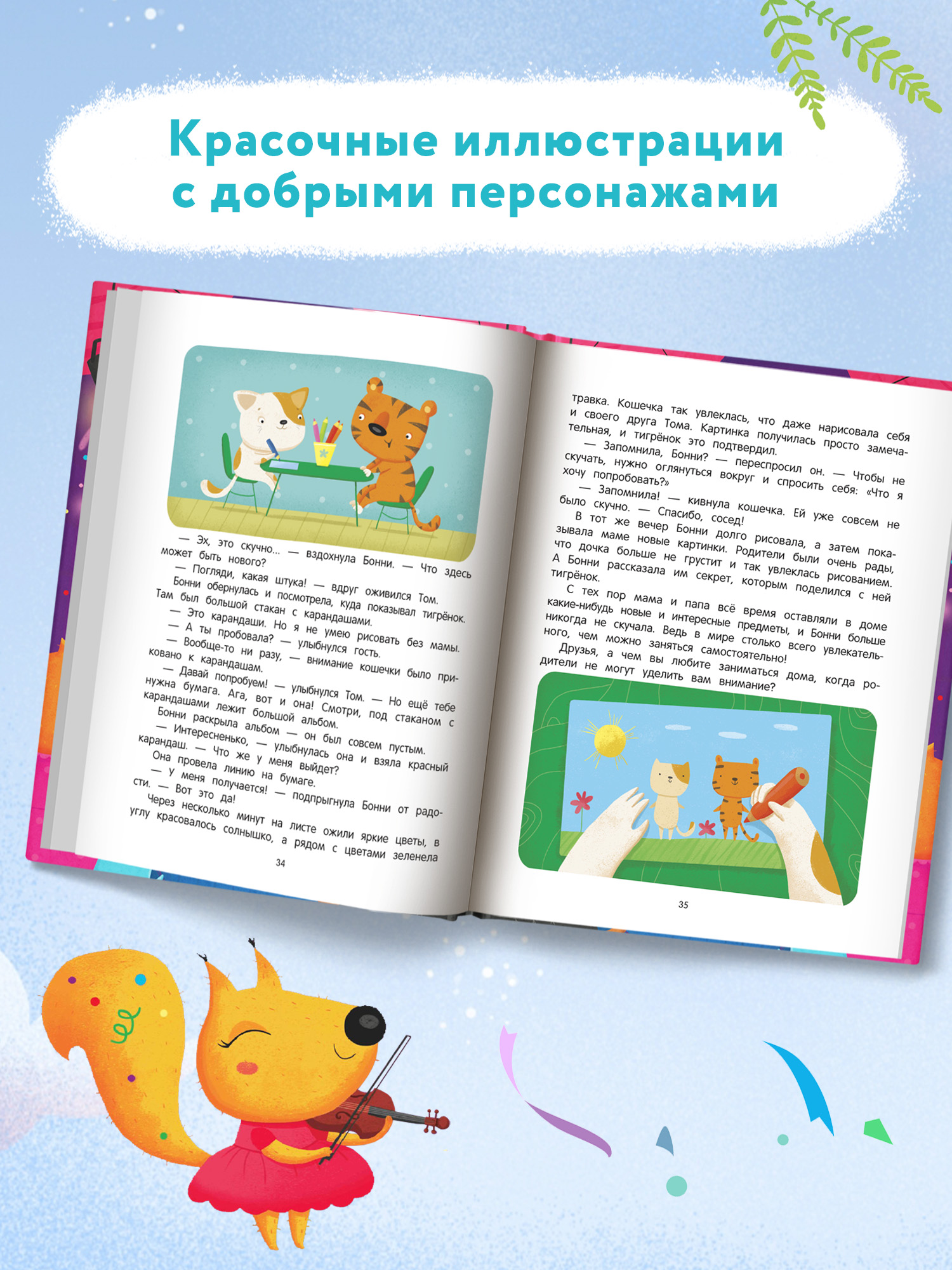 Книга Феникс Премьер У меня все получится! Сказкотерапия - фото 7