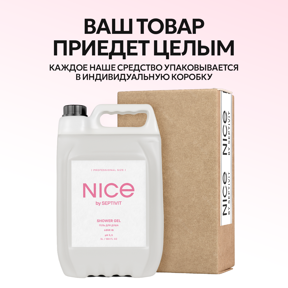 Гель для душа NICE by Septivit Love is 5л - фото 8