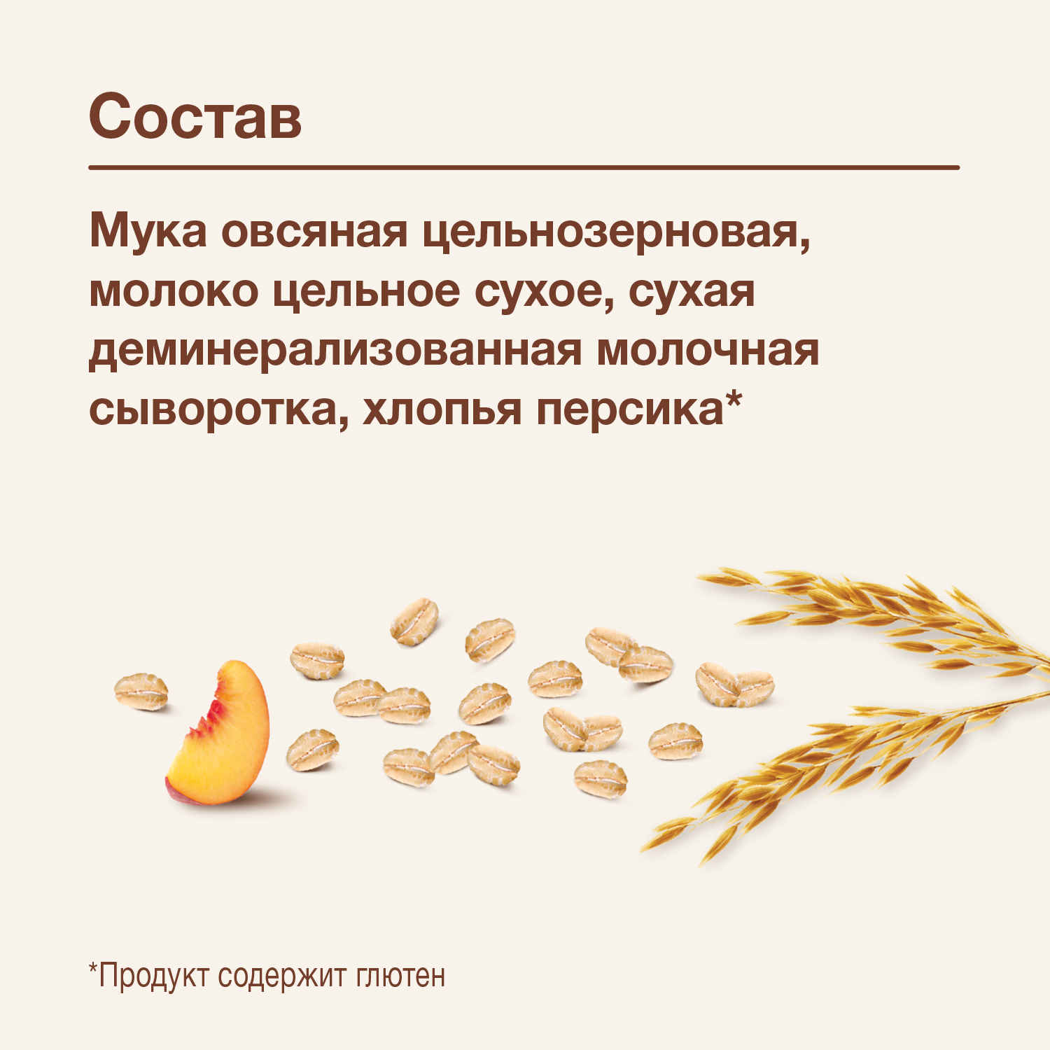 Каша молочная Nutrilak Premium Procereals овсяная персик 200г с 5месяцев - фото 4