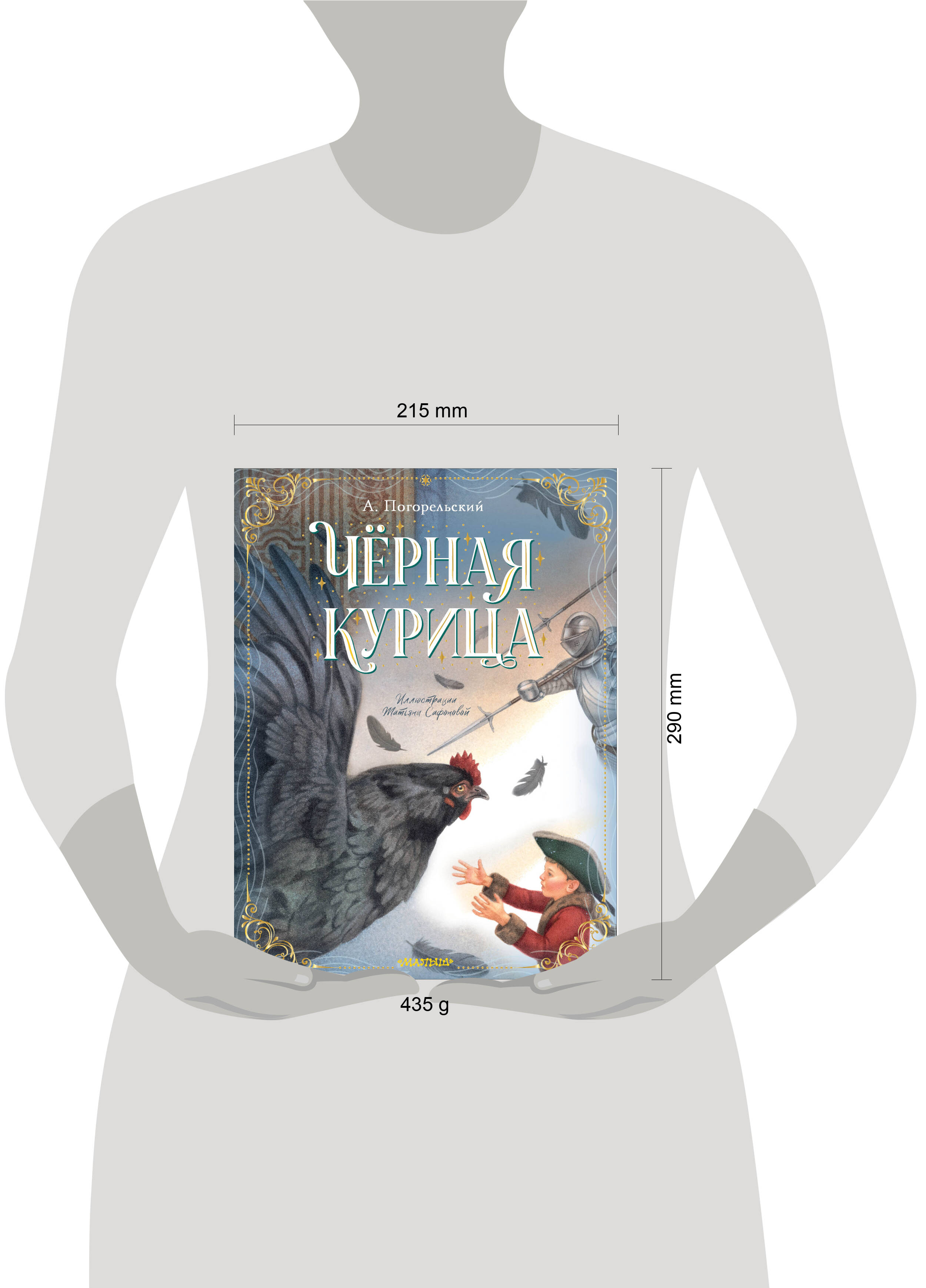 Книга АСТ Чёрная курица - фото 8