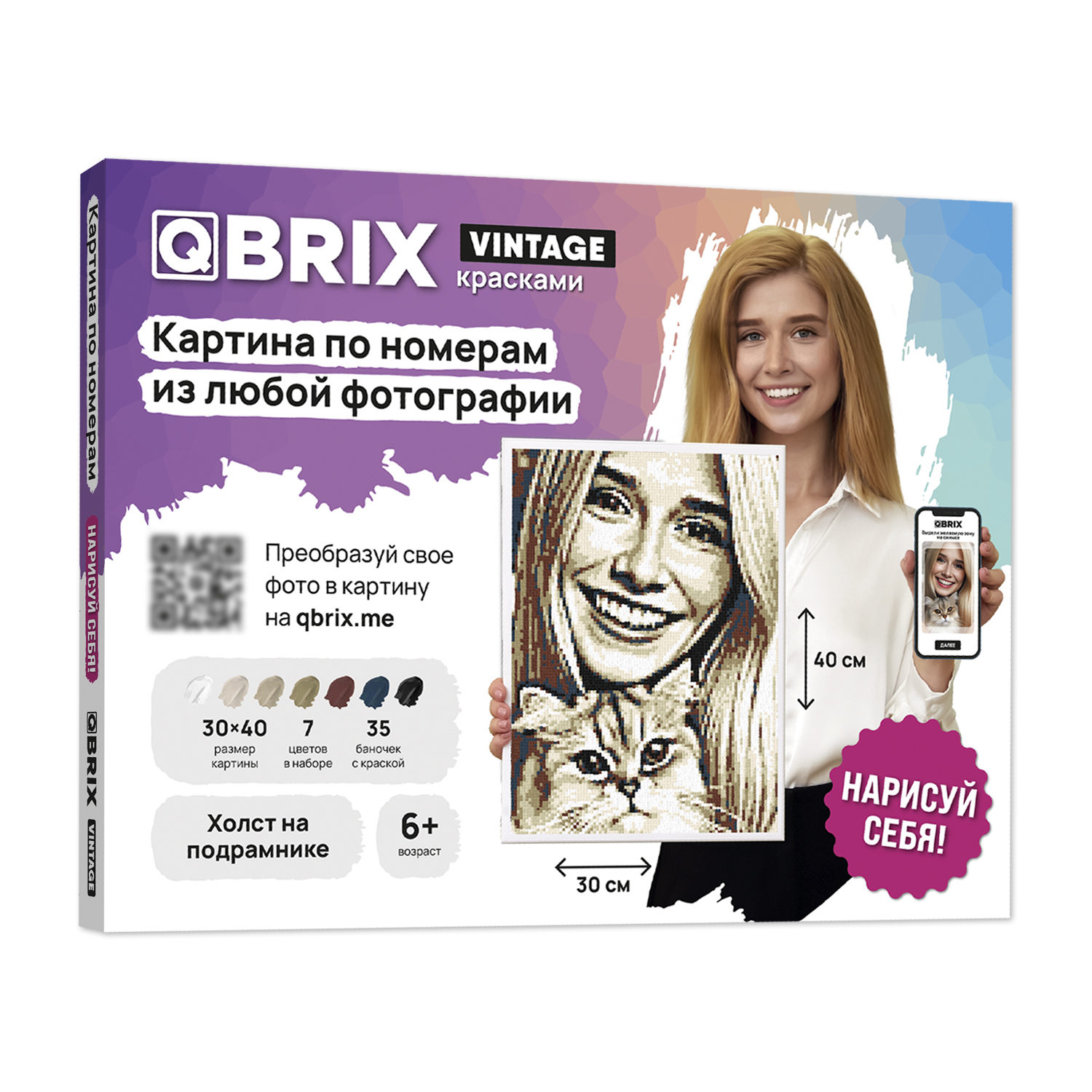 Картина по номерам QBRIX из любой фотографии Vintage A3 40031 купить по  цене 1189 ₽ в интернет-магазине Детский мир