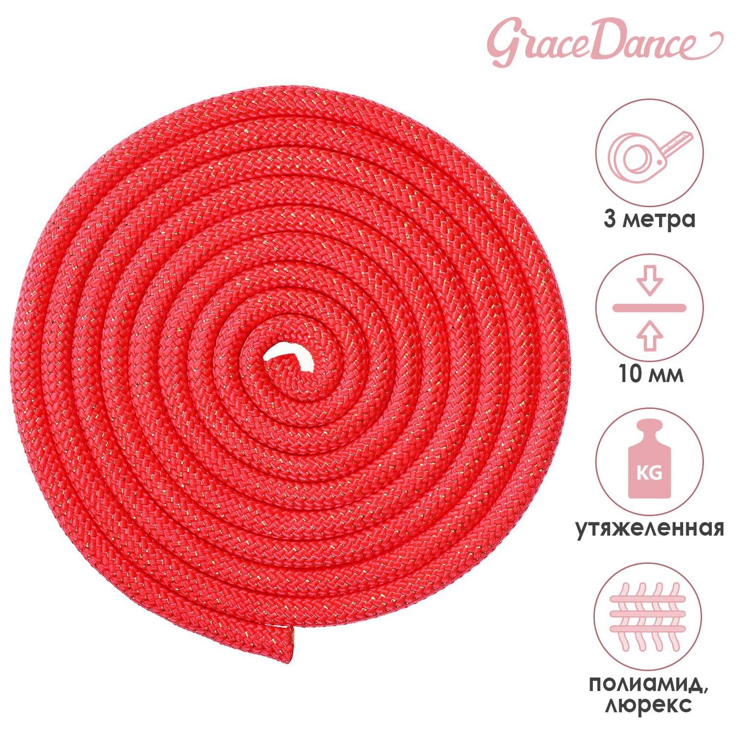 Скакалка Grace Dance гимнастическая утяжелённая. 3 м. 180 г. цвет красный/золото/люрекс - фото 1