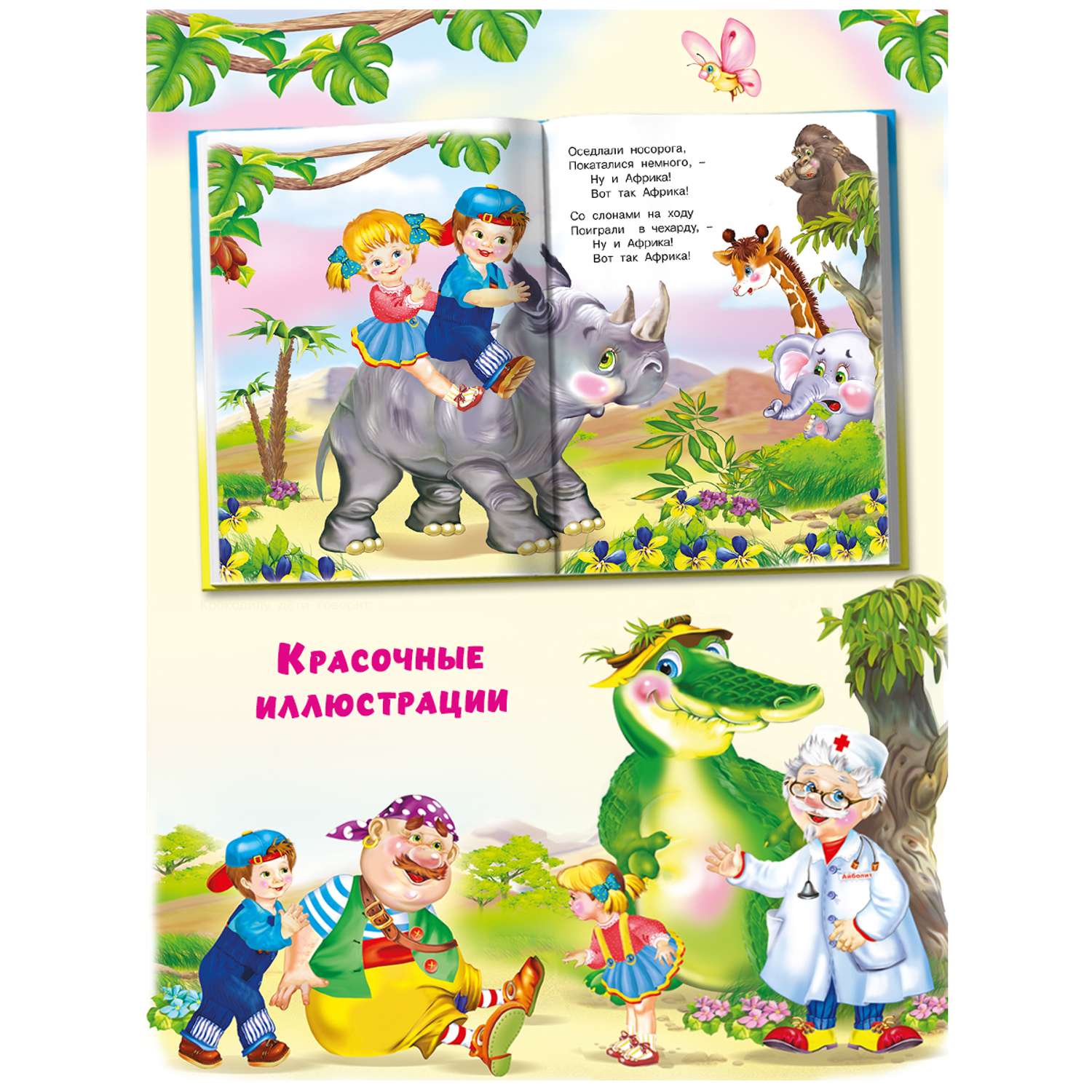 Книга Фламинго Сказки Корнея Чуковского в стихах для малышей Бармалей твердый переплет - фото 4