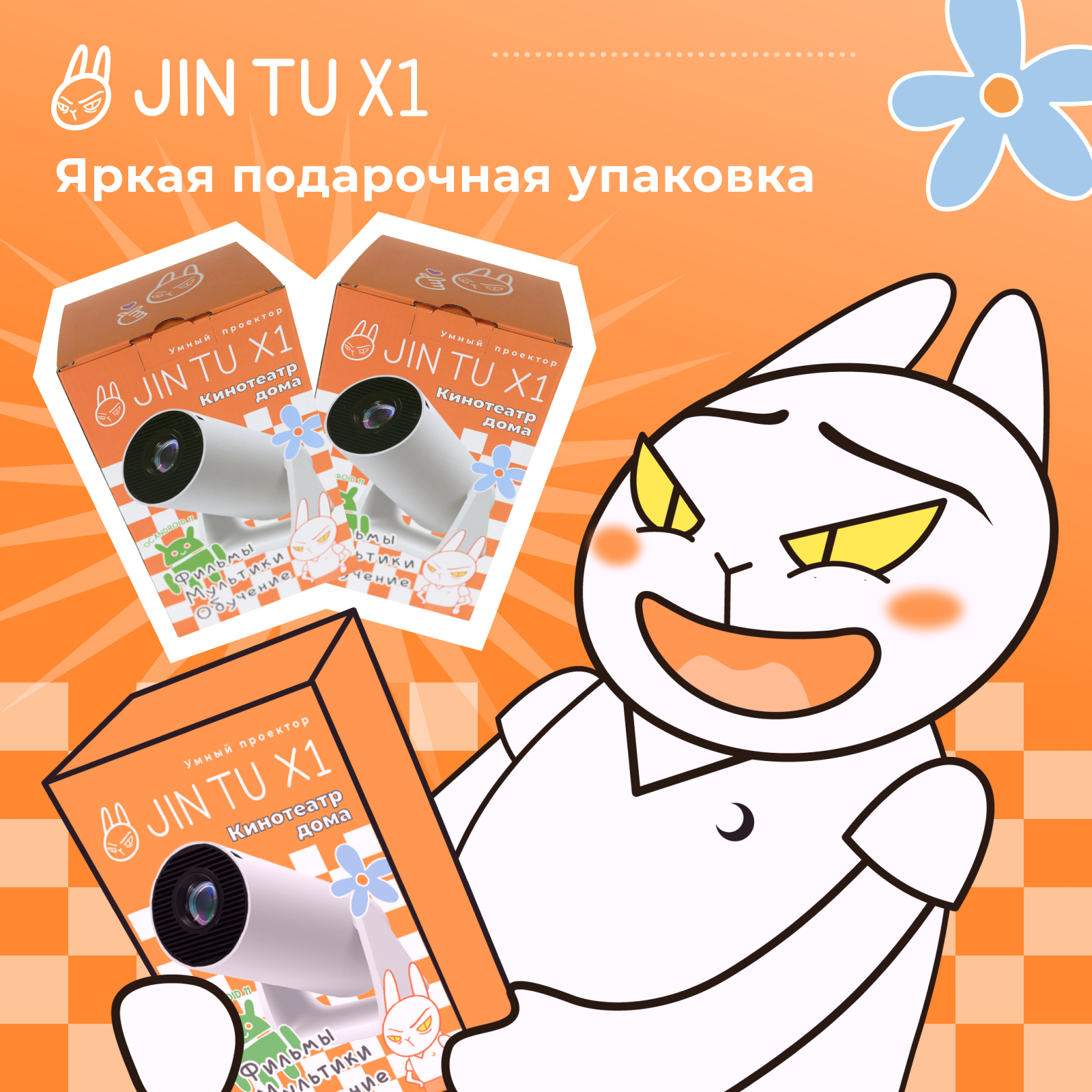 Видеопроектор JIN TU X1 - фото 2