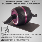 Ролик для пресса STRONG BODY с возвратным механизмом и ковриком под колени PRO черно-фиолетовый