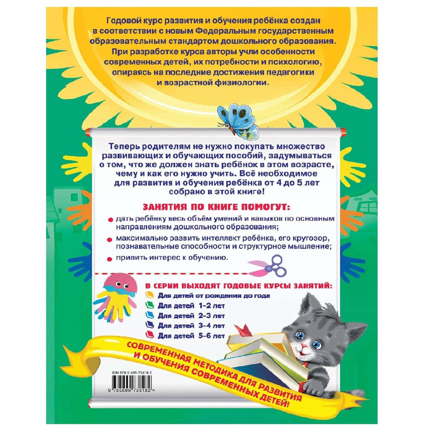 Книга Эксмо Годовой курс занятий для детей 4-5лет с наклейками - фото 3