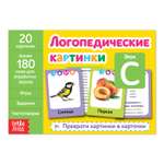 Обучающая книга Буква-ленд «Логопедические картинки. Звук С» 24 страницы