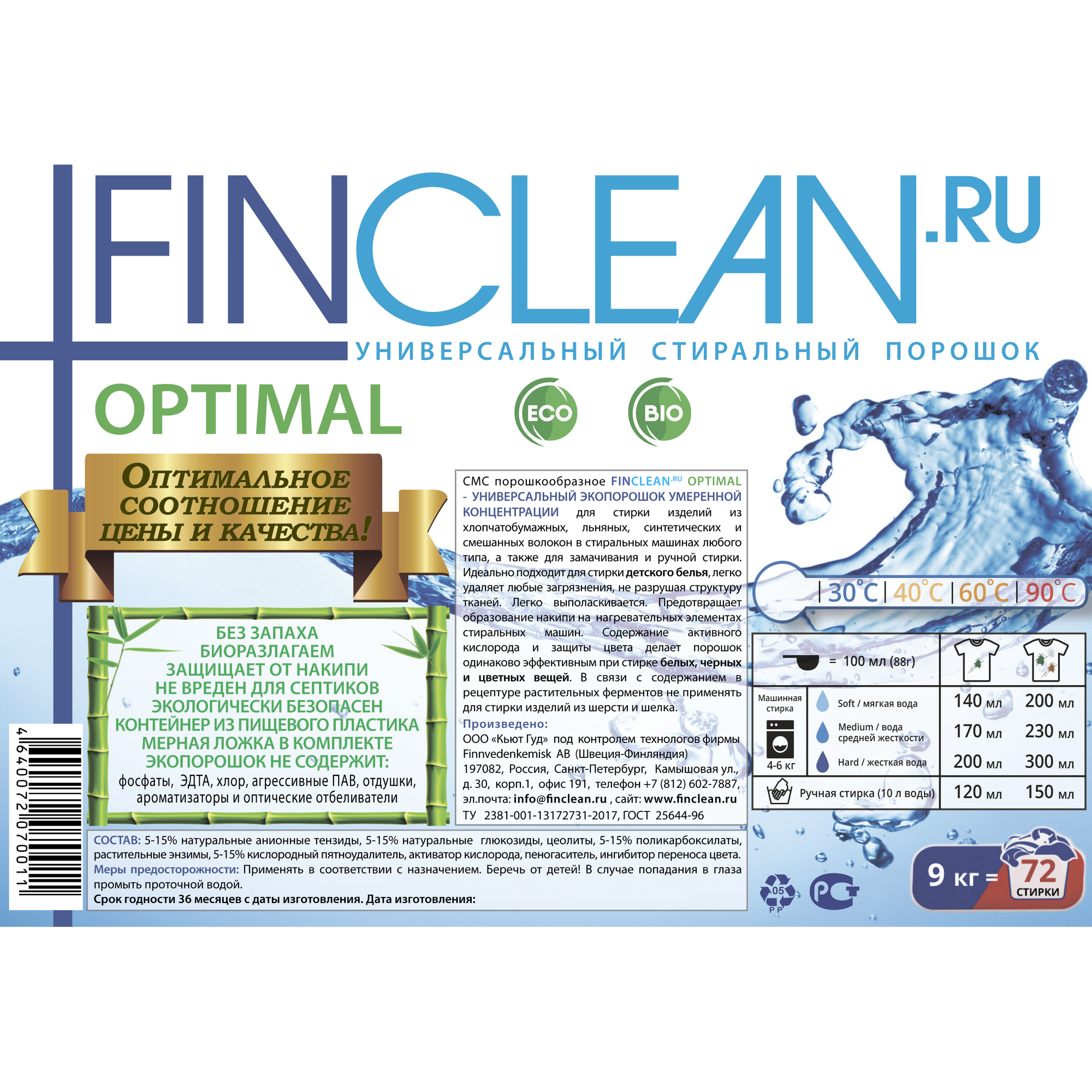 Стиральный эко-порошок FINCLEAN.RU Optimal 9кг - 72 стирки - универсальный умеренной концентрации - фото 3