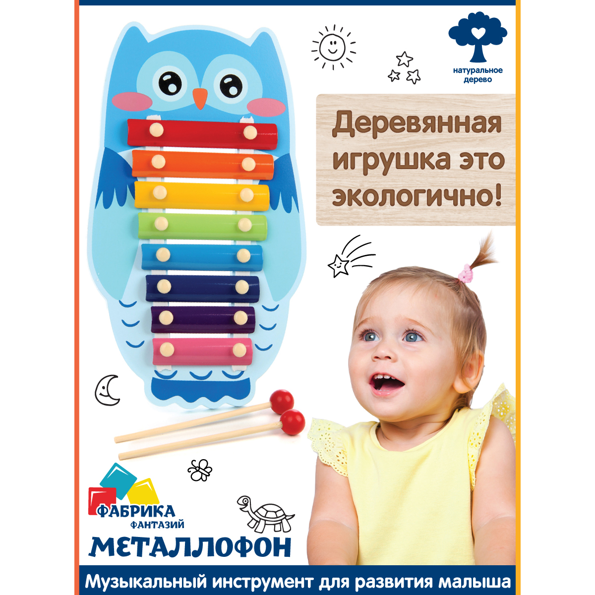 Музыкальная игрушка Фабрика Фантазий металлофон сова