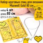 Набор круговых спиц Maxwell 4шт длина 80см 1.5-2-2.5-3мм