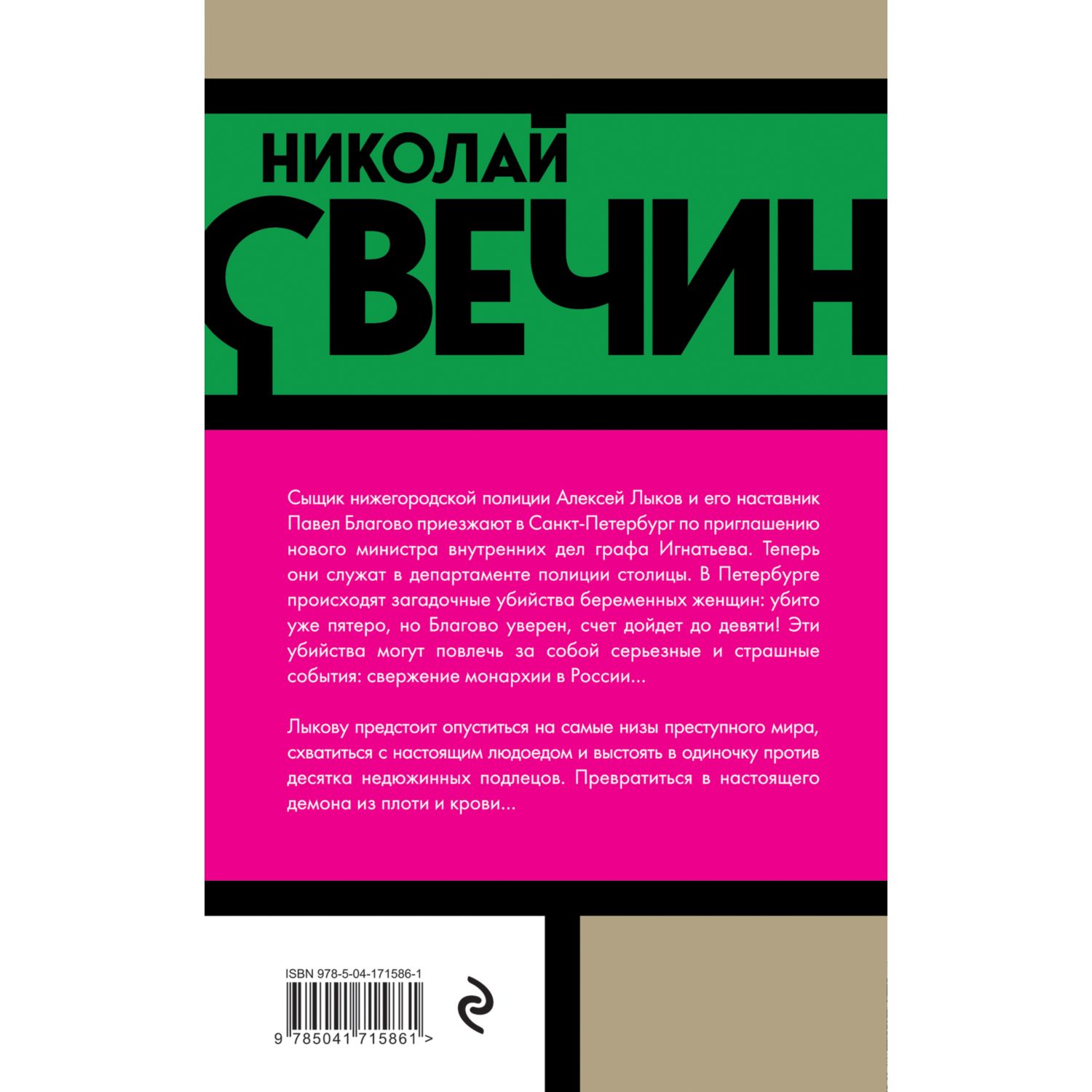 Книга ЭКСМО-ПРЕСС Роковые числа - фото 8