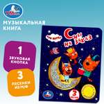 Книга Умка Три кота Сны на заказ