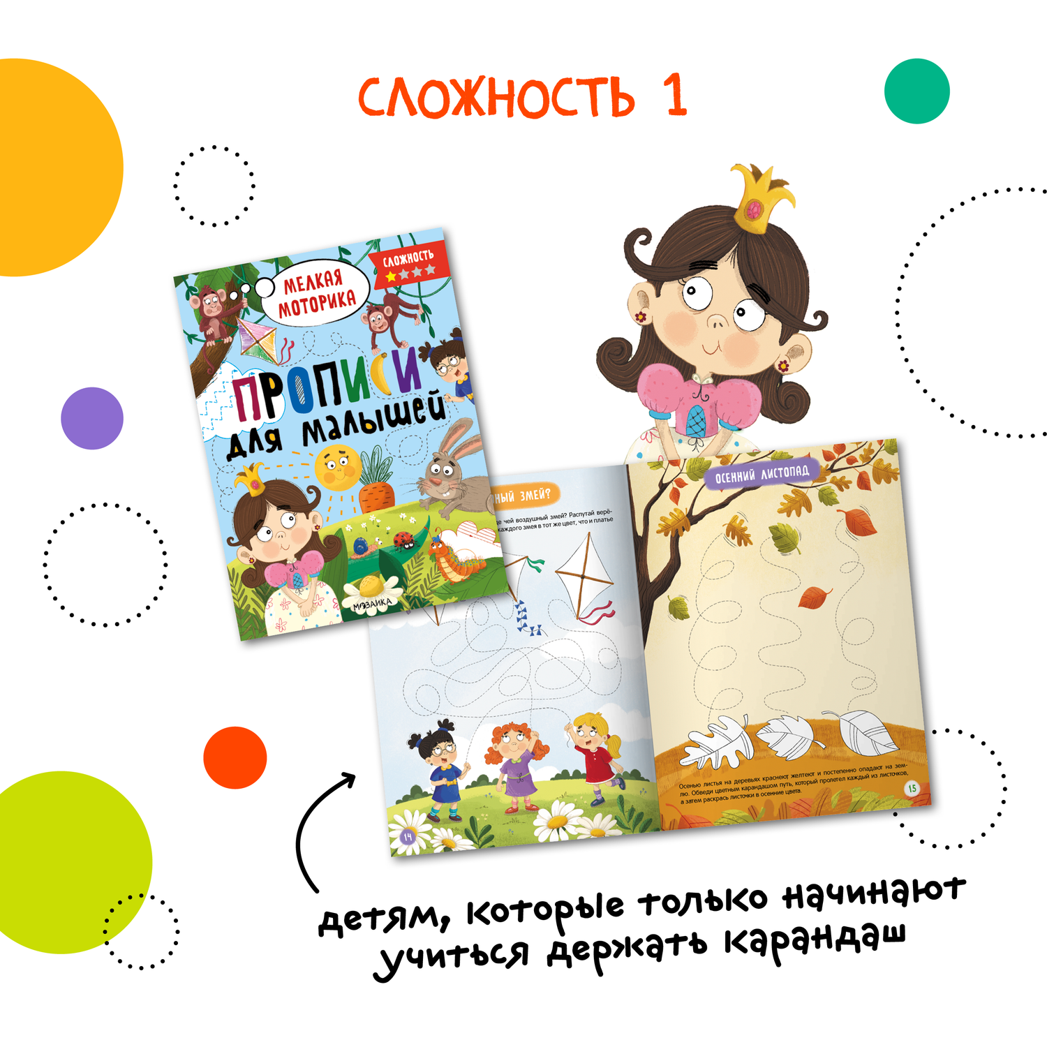 Набор книг МОЗАИКА kids Прописи для малышей 4 шт для развития мелкой моторики - фото 4