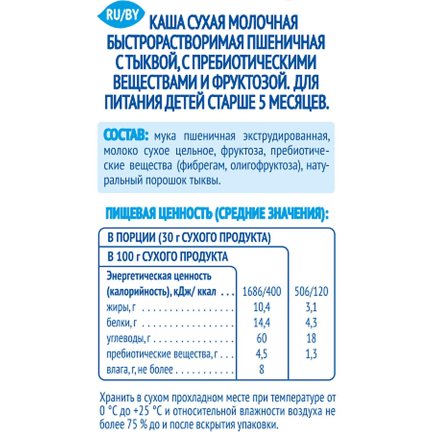 Каша молочная Агуша пшеница-тыква 200г с 5месяцев - фото 2