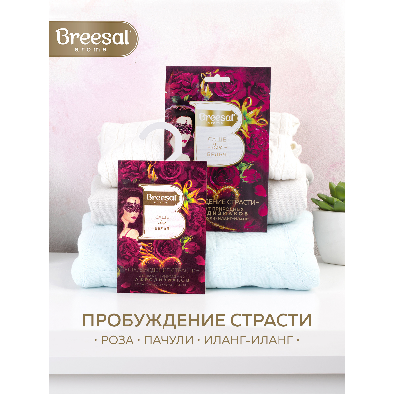 Подарочный набор Breesal свеча Aroma Sphere + арома саше