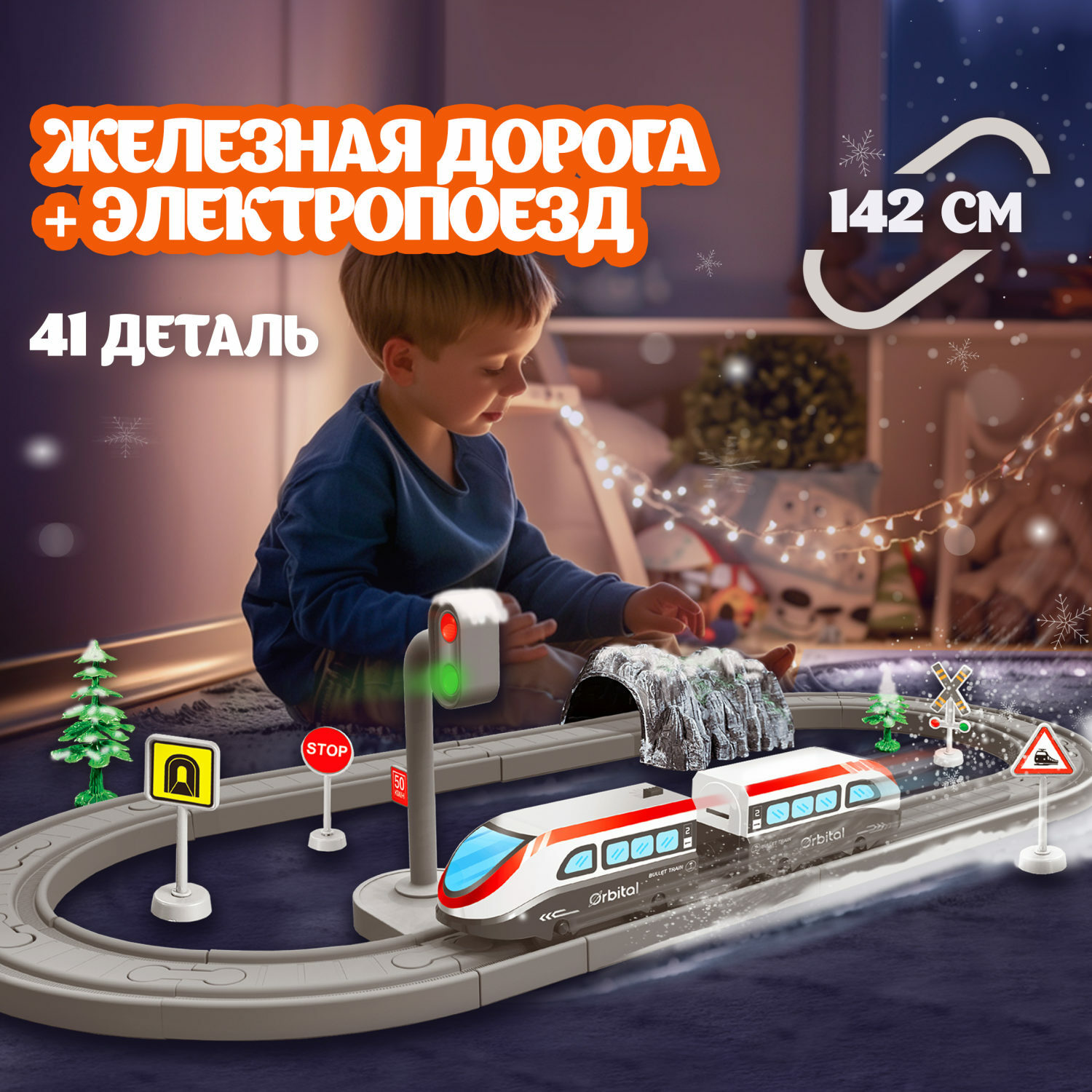 Игровой набор InterCity Железная дорога Стартовый набор с поездом и аксессуарами Т20828 - фото 1