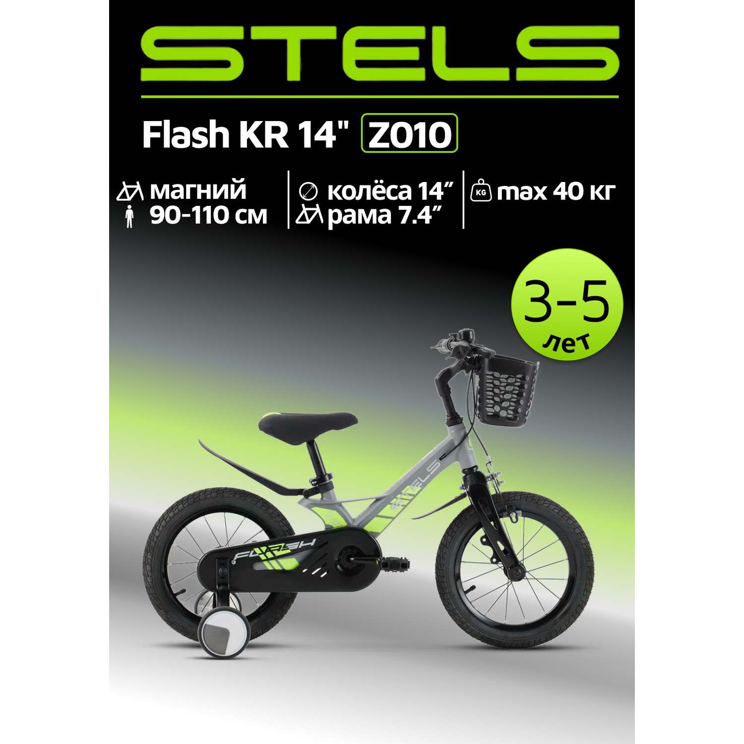 Велосипед детский STELS Flash KR 14 Z010 7.4 Серый 2024 - фото 1