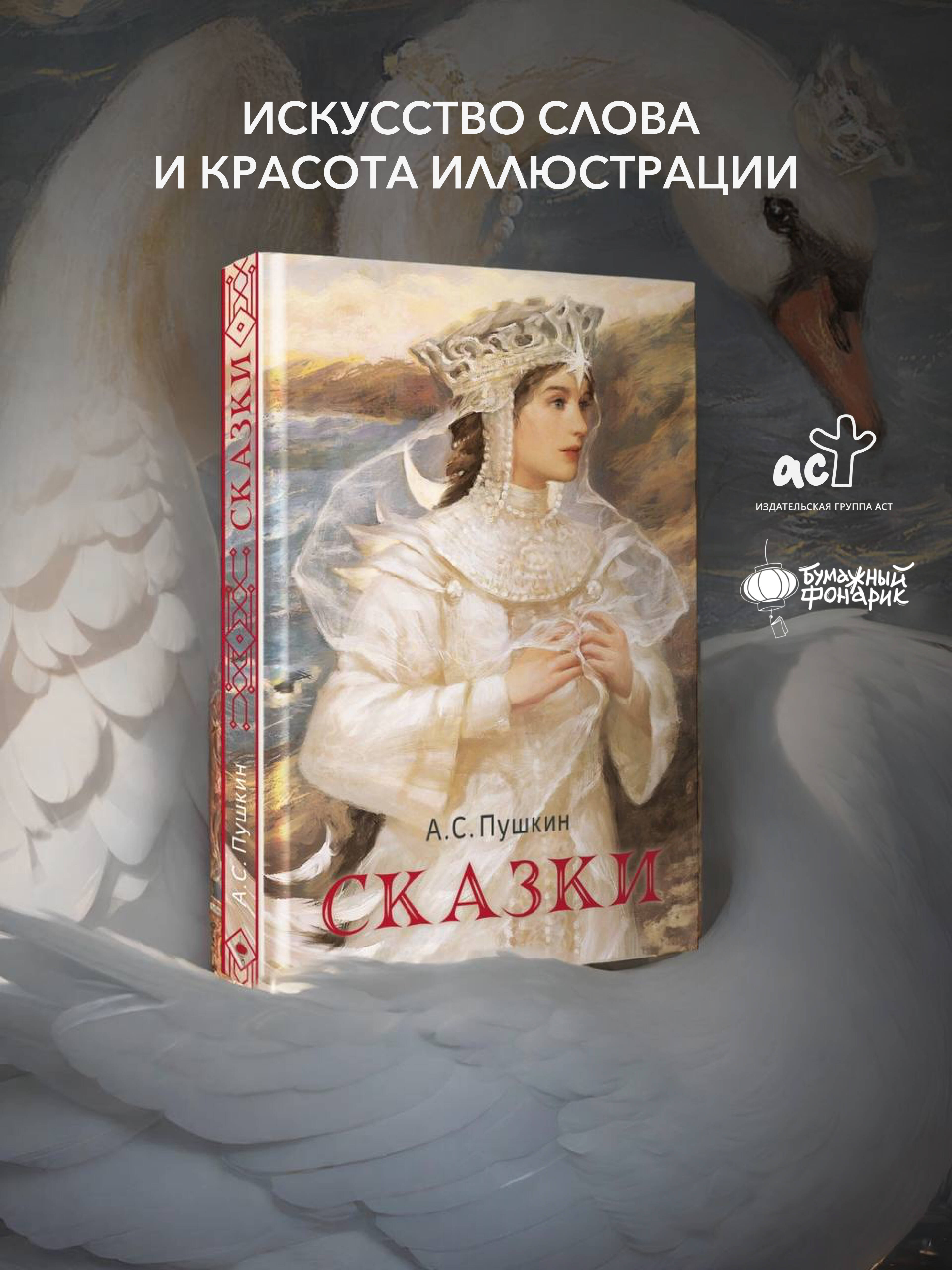 Книга АСТ Сказки - фото 1