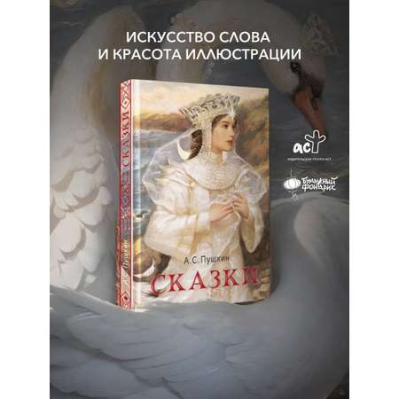 Книга АСТ Сказки