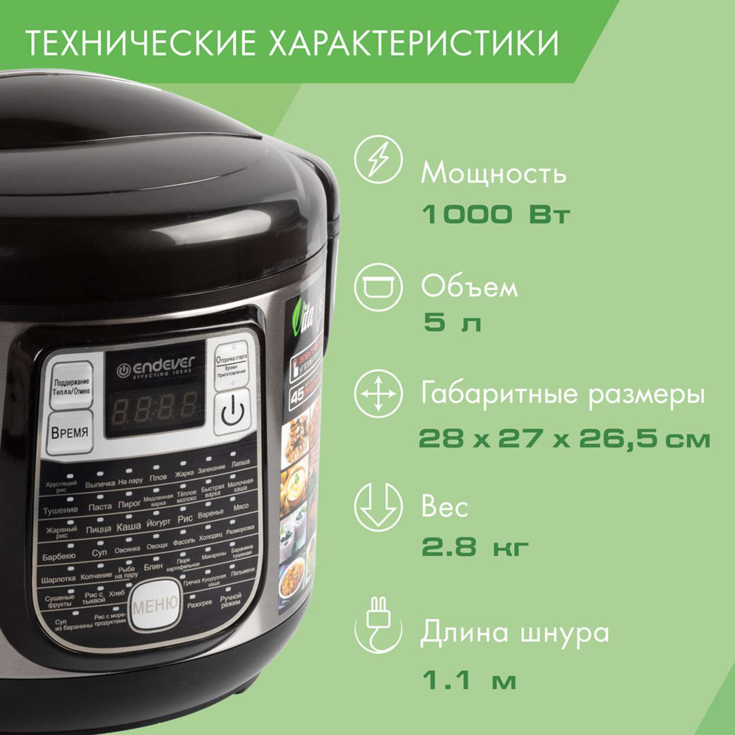 Мультиварка ENDEVER VITA 95 - фото 3