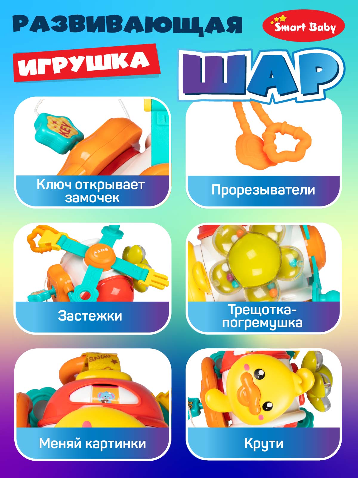 Развивающая игрушка ДЖАМБО Шар для малышей - фото 2