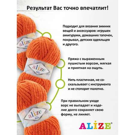 Пряжа для вязания Alize softy mega 100 гр 70 м микрополиэстер мягкая 6 апельсин 5 мотков