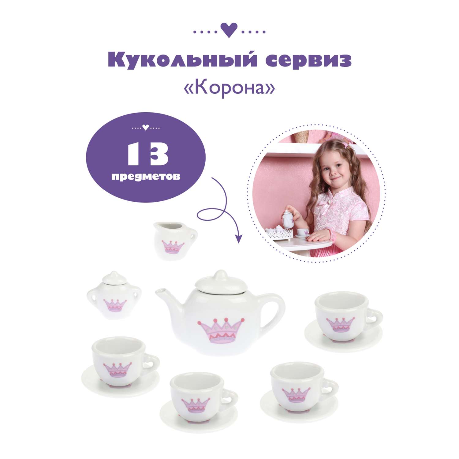 Набор игрушечной посуды Mary Poppins для чая Корона фарфор 13 предметов - фото 1