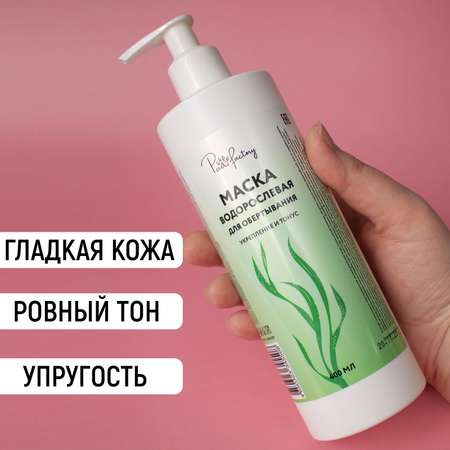 Маска PAW FACTORY для обертывания