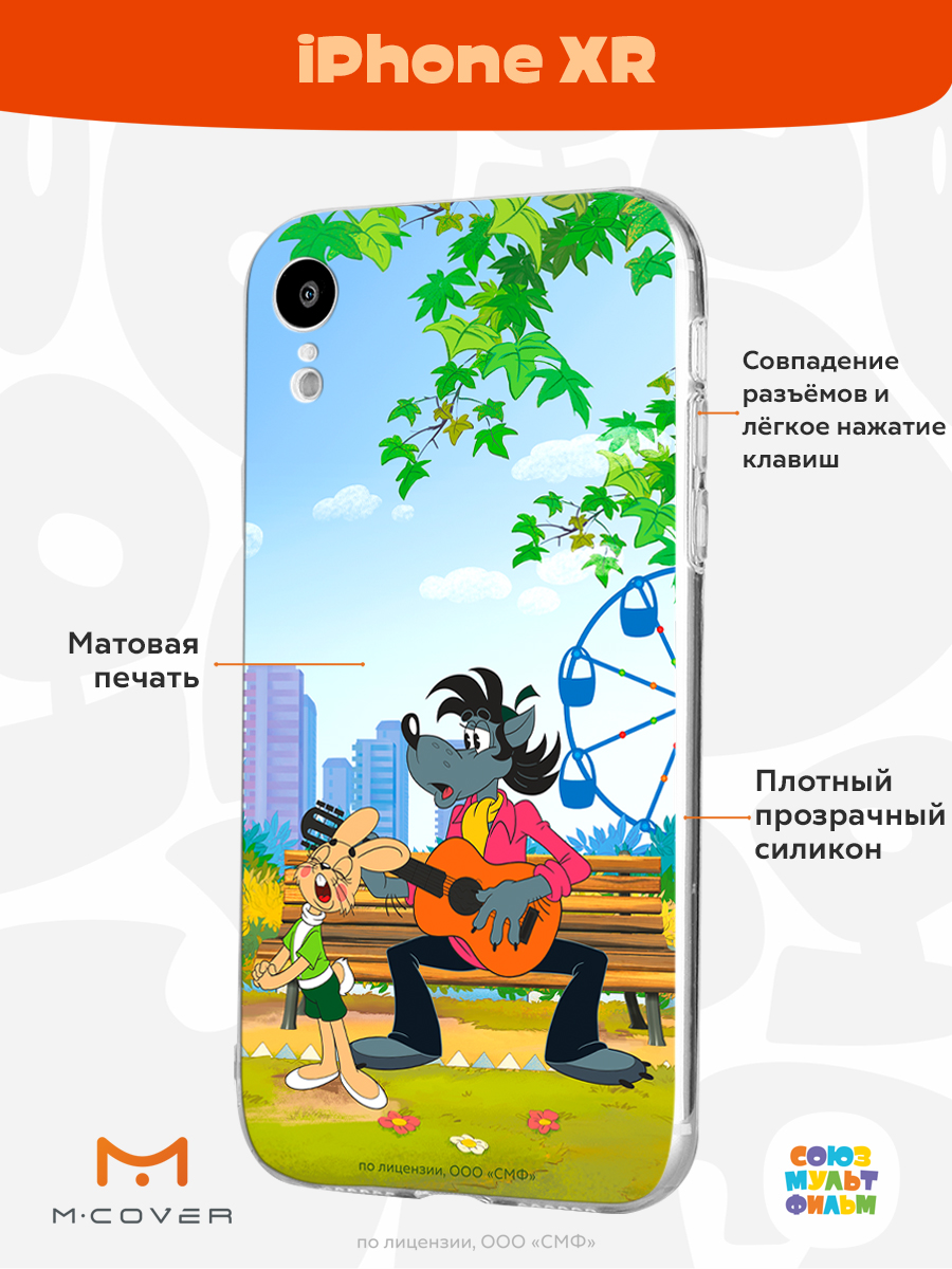 Силиконовый чехол Mcover для смартфона Apple iPhone XR Союзмультфильм Песни  под гитару купить по цене 430 ₽ в интернет-магазине Детский мир