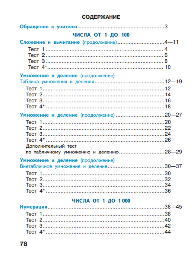 Пособие Просвещение Математика Тесты 3 класс - фото 5
