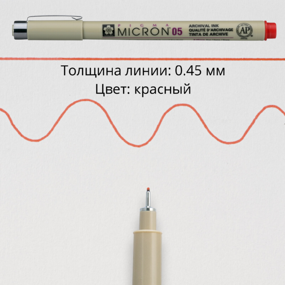 Ручка капиллярная SAKURA Pigma Micron 05 цвет чернил: красный - фото 3