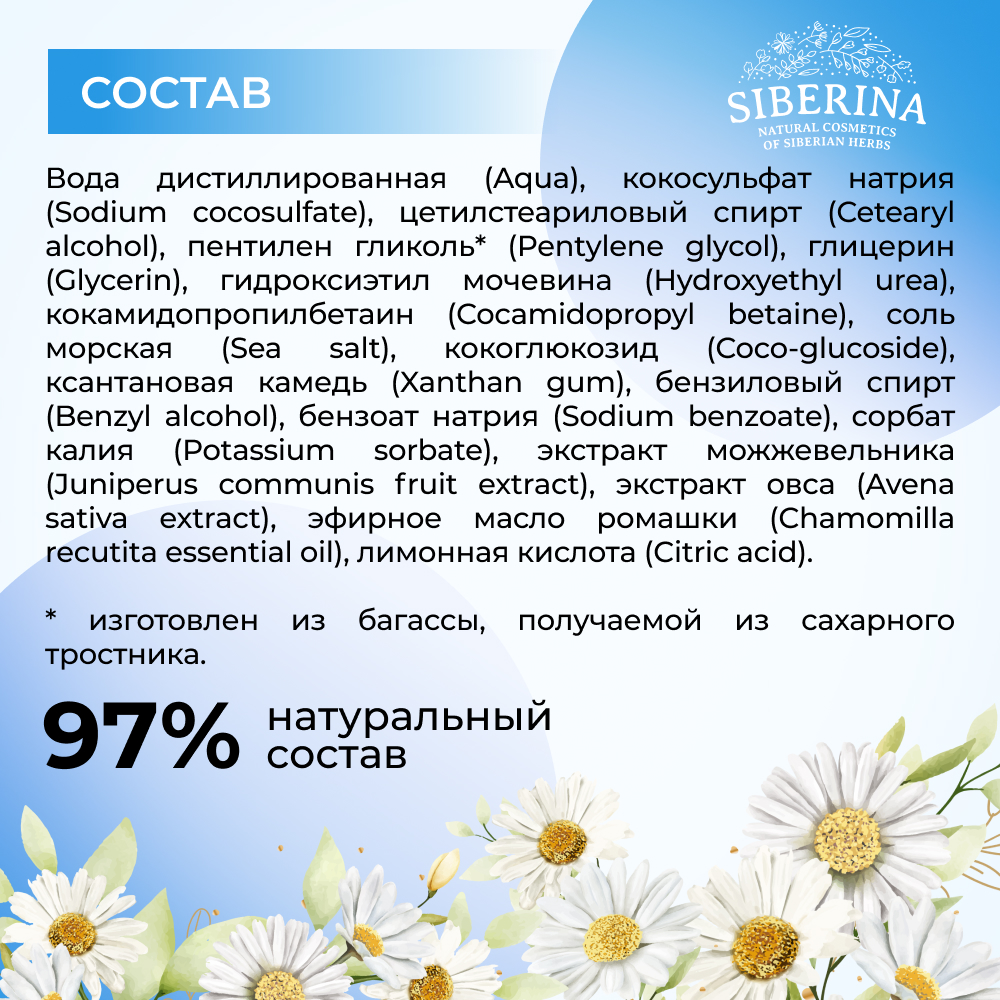 Крем-мыло Siberina натуральное «Ромашка» гипоаллергенное 200 мл - фото 6