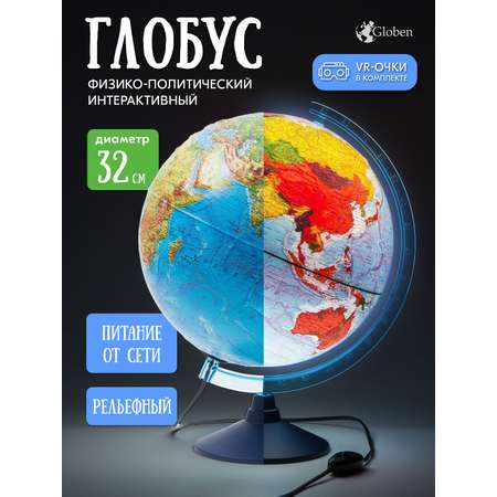 Глобус Globen физико-политический 21см интерактивный