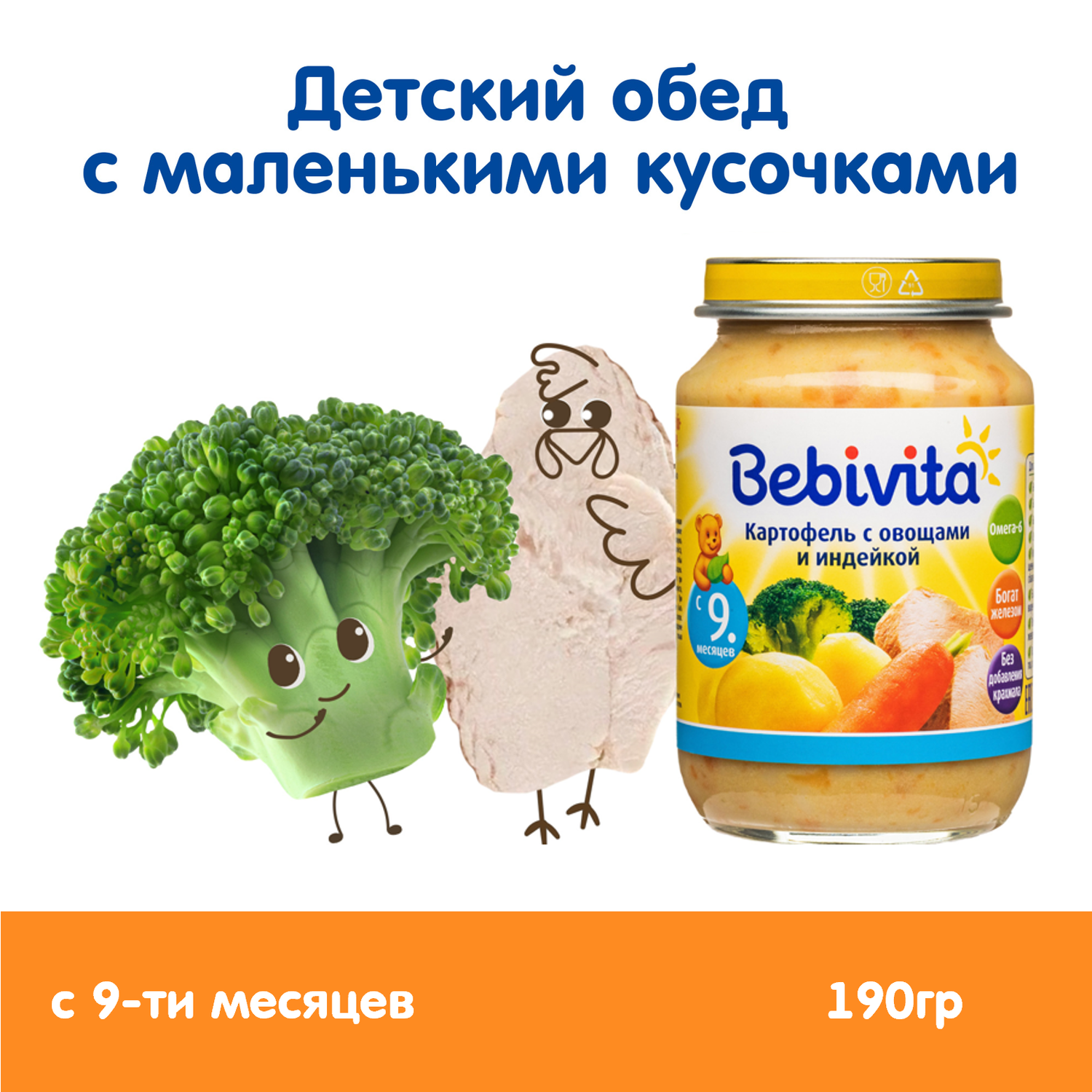 Пюре Bebivita Картофель с овощами и индейкой 190г с 9 месяцев - фото 1