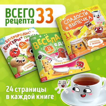 Книги кулинарные детские Буква-ленд Весёлые рецепты набор 3 шт. по 24 стр.