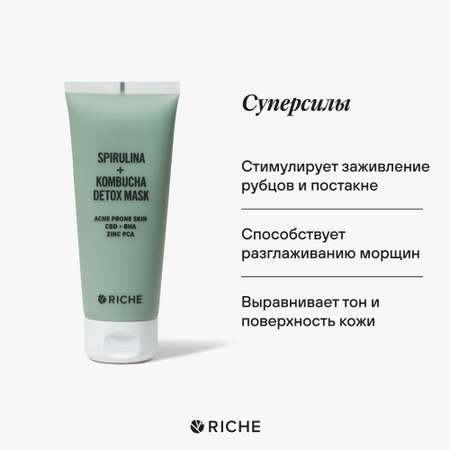 Детокс-маска для лица RICHE Шпинат + Спирулина