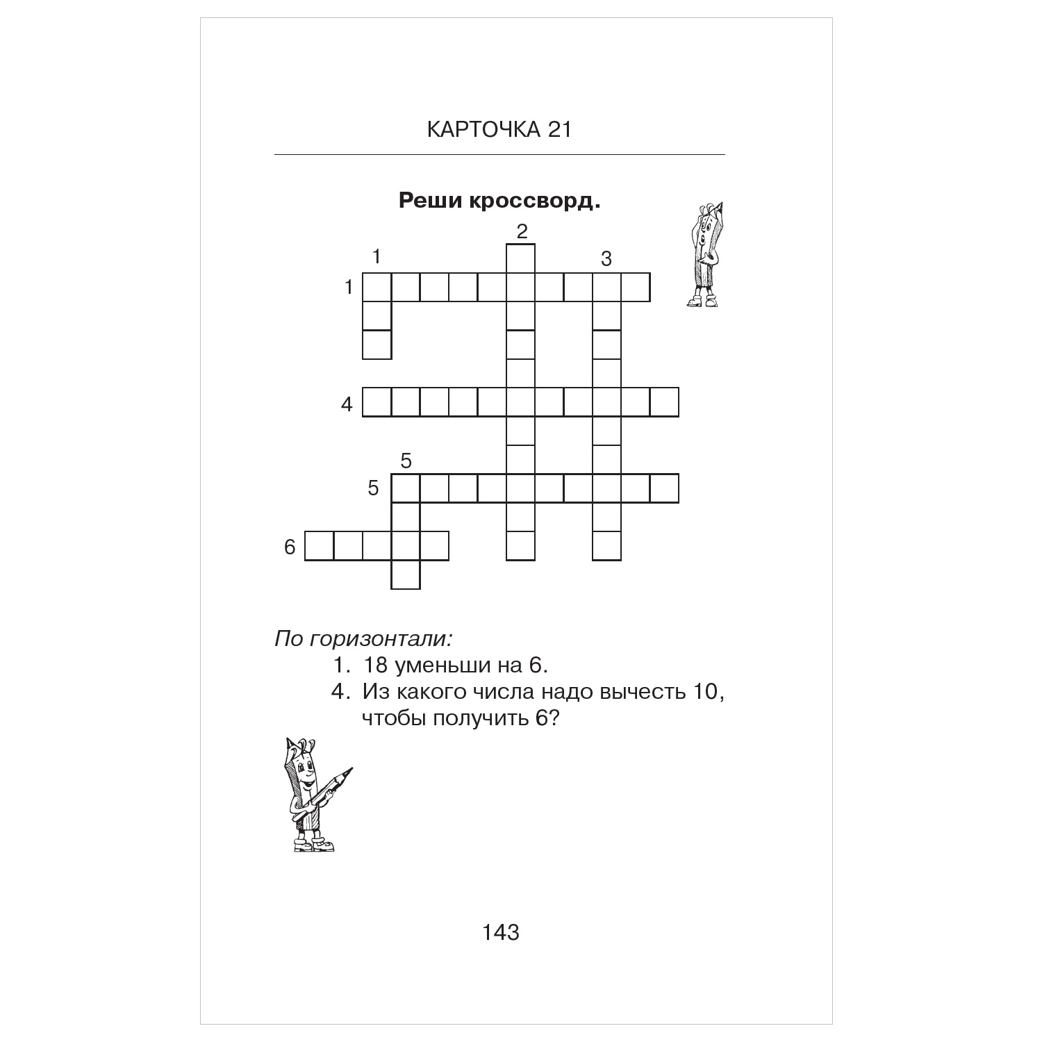 Книга АСТ Школьные олимпиады по математике 1класс - фото 6