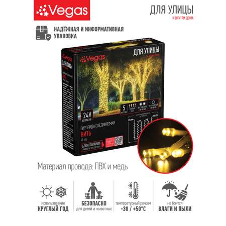 Электрогирлянда-конструктор Vegas 24V Нить 48 теплых LED ламп прозрачный провод 5 м