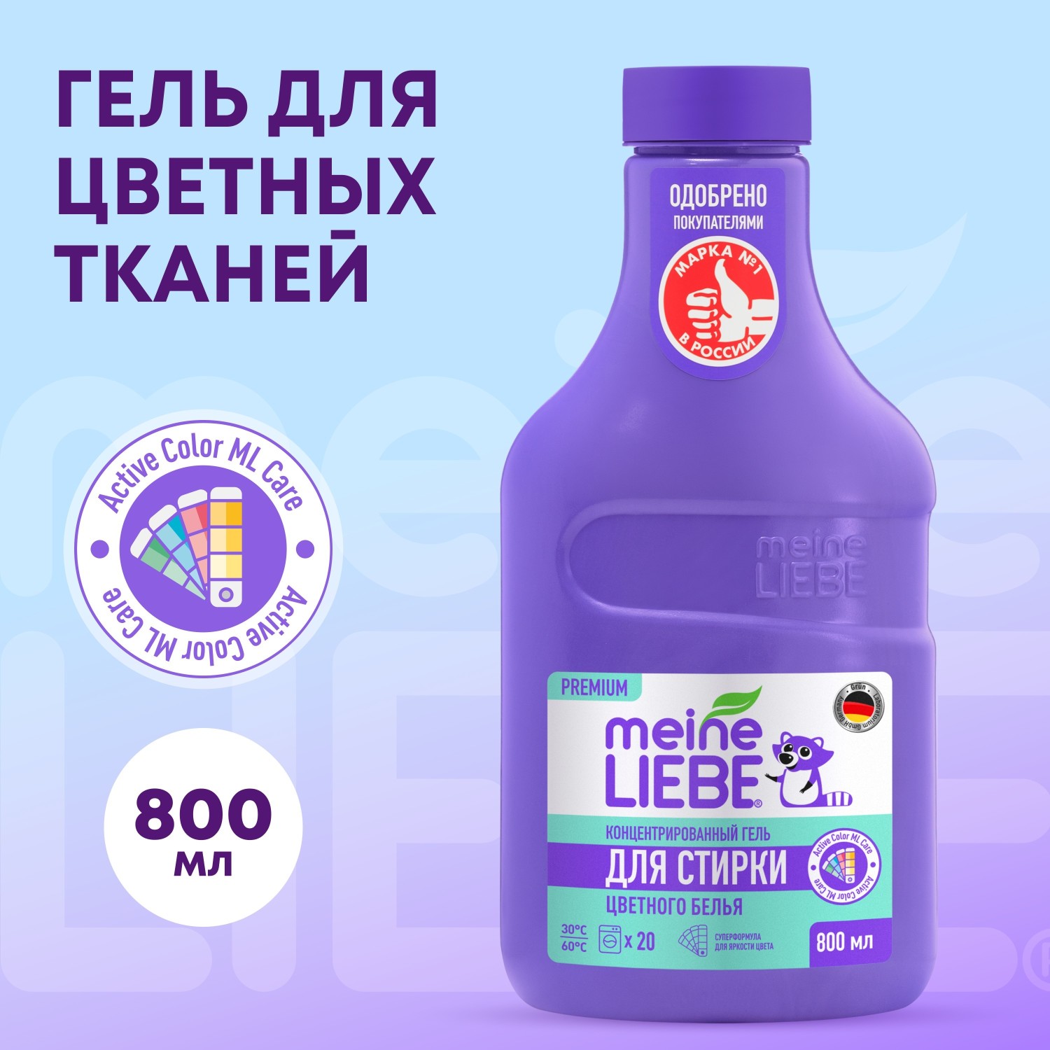 Гель для стирки цветных тканей Meine Liebe концентрат 800мл New Formula - фото 12