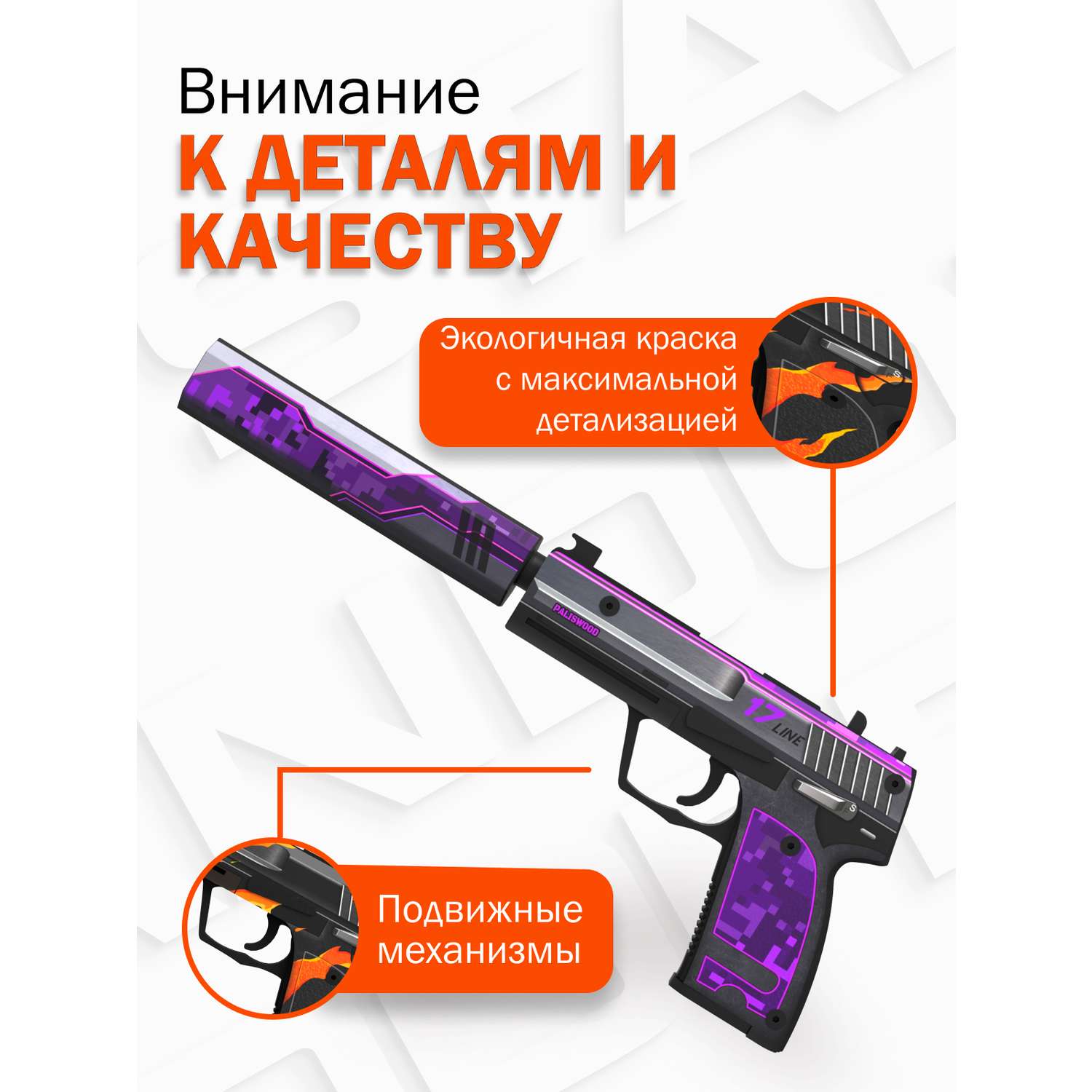 Пистолет USP PalisWood деревянный юсп фиолетовый камуфляж ворд оф стандоф - фото 4