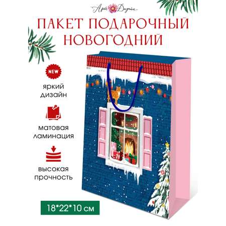 Подарочный бумажный пакет Арт и Дизайн 28х23х10 см. с новым 2024 годом