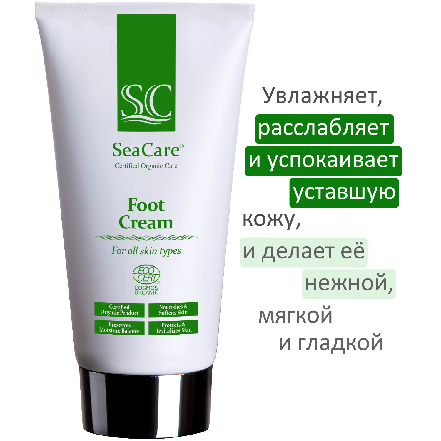 Крем для ног SeaCare Органический с экстрактом алоэ вера и натуральными маслами 150 мл - фото 3
