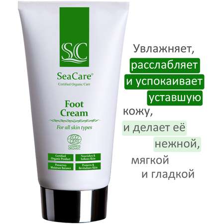 Крем для ног SeaCare Органический с экстрактом алоэ вера и натуральными маслами 150 мл