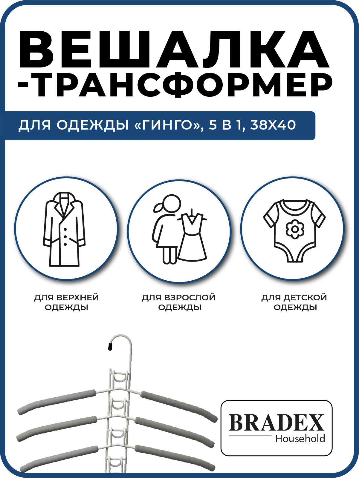 Вешалка Bradex трансформер для одежды 5 в 1 - фото 4