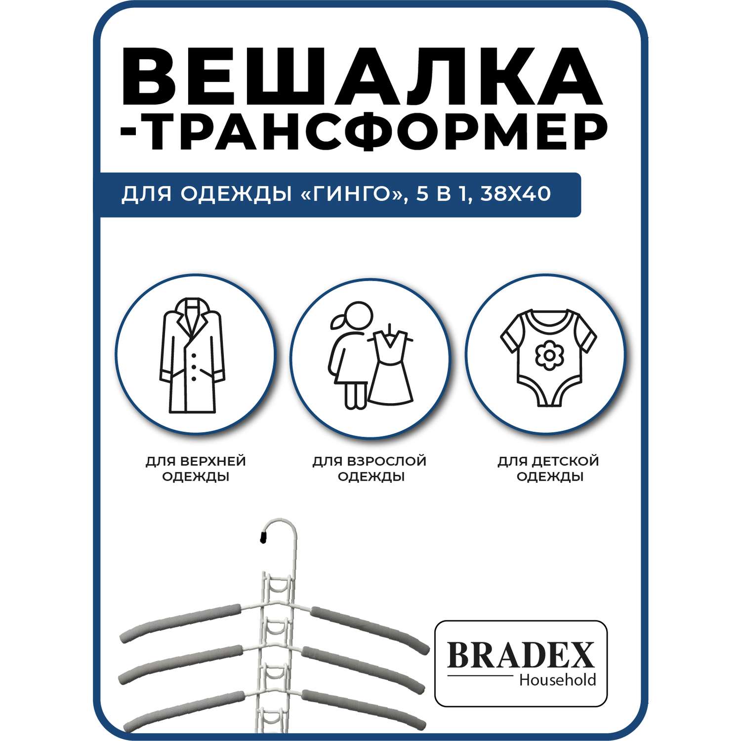 Вешалка Bradex трансформер для одежды 5 в 1 - фото 4