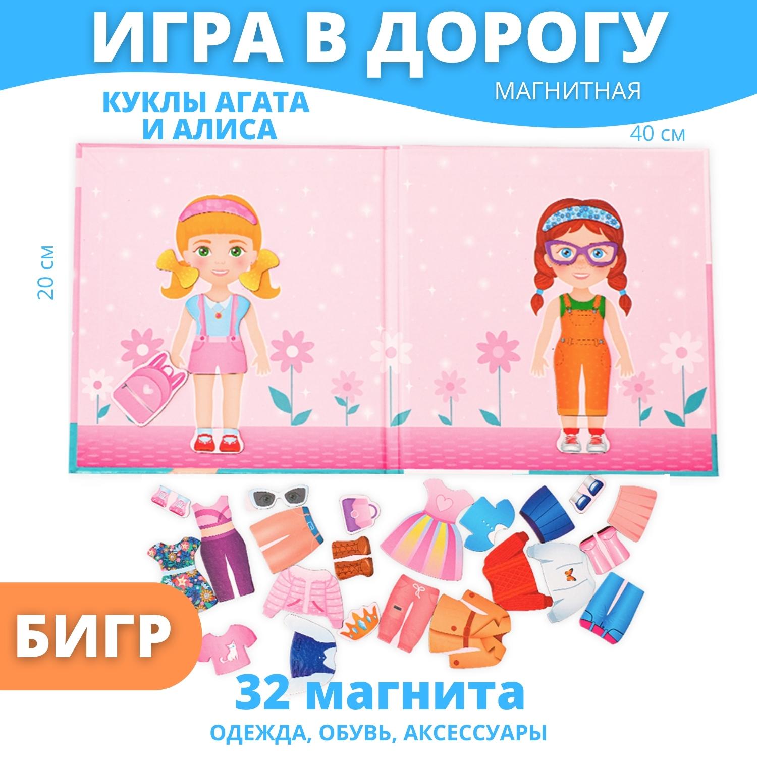 Настольная игра Бигр Кукла Агата и Алиса - фото 2