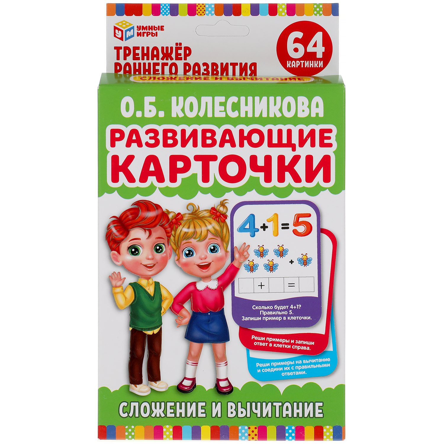 Развивающие карточки Умные Игры О.Б.Колесникова Сложение и вычитание 32 карточки - фото 1